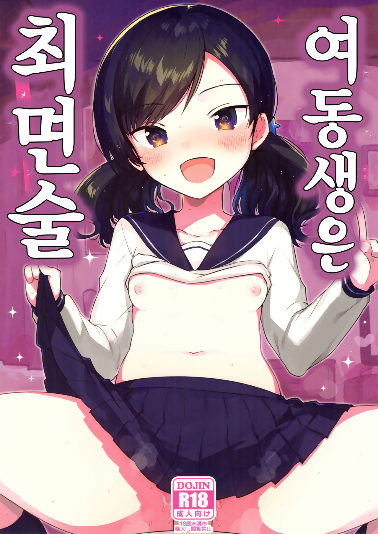 Imouto wa Mesmerism | 여동생은 최면술 page 1 full