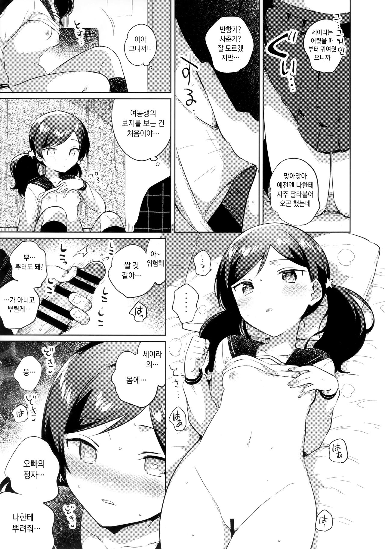 Imouto wa Mesmerism | 여동생은 최면술 page 11 full