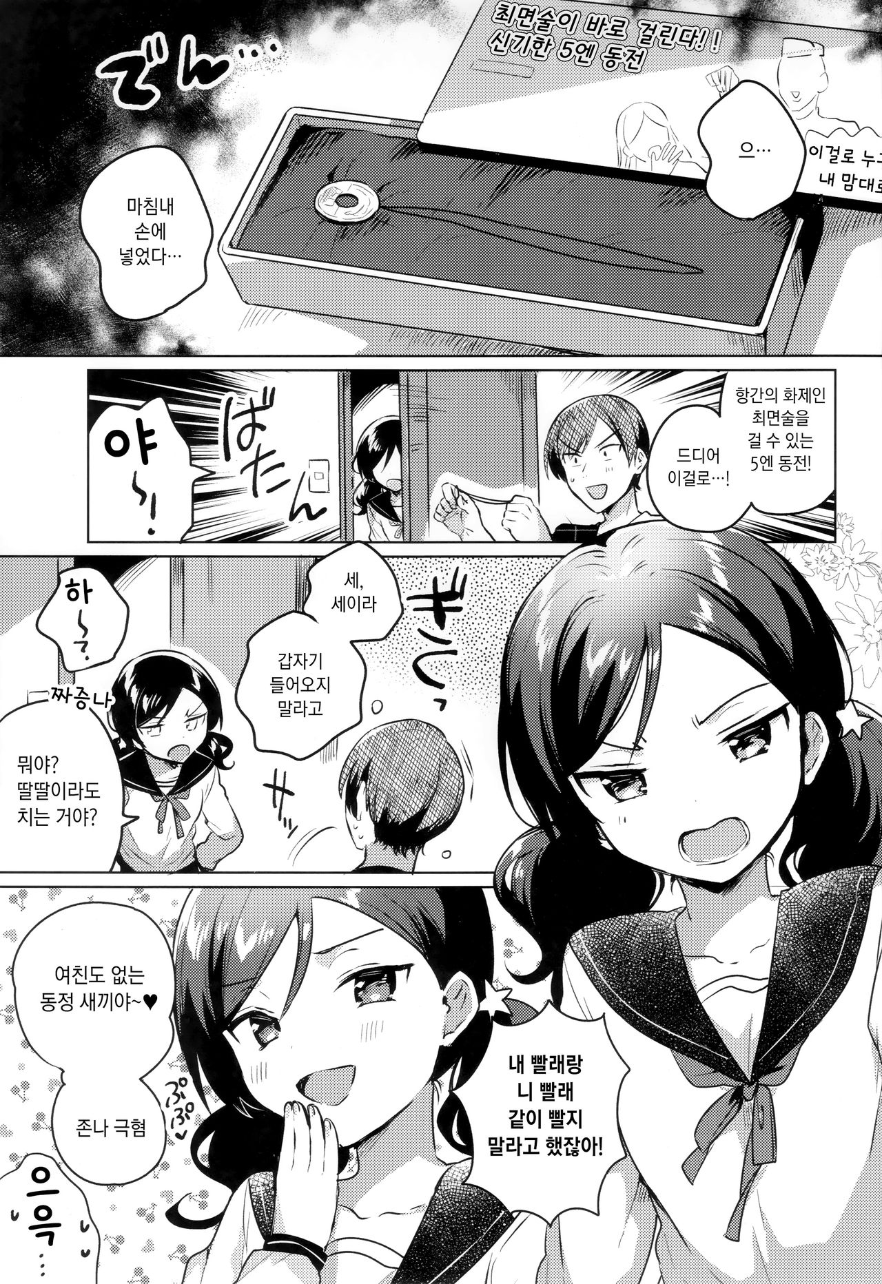 Imouto wa Mesmerism | 여동생은 최면술 page 3 full