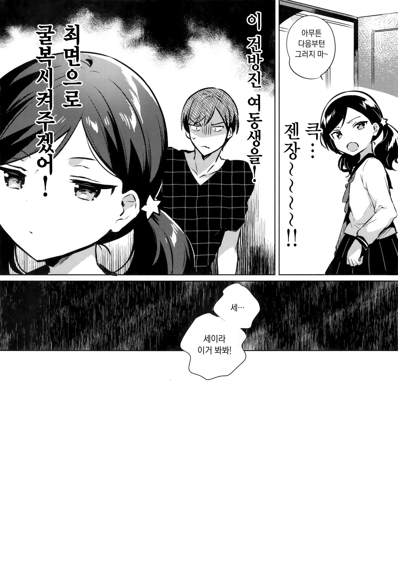 Imouto wa Mesmerism | 여동생은 최면술 page 4 full