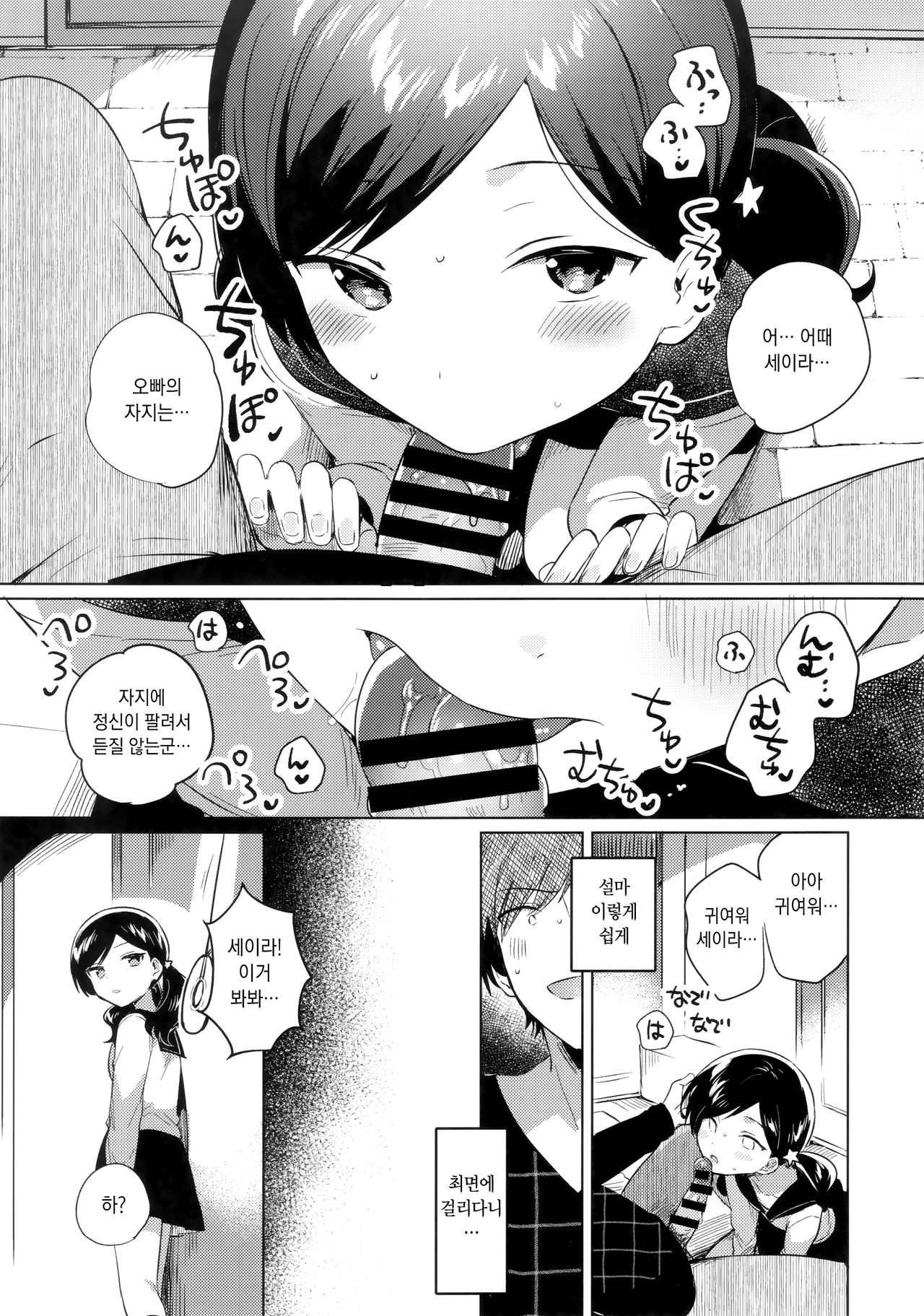 Imouto wa Mesmerism | 여동생은 최면술 page 6 full