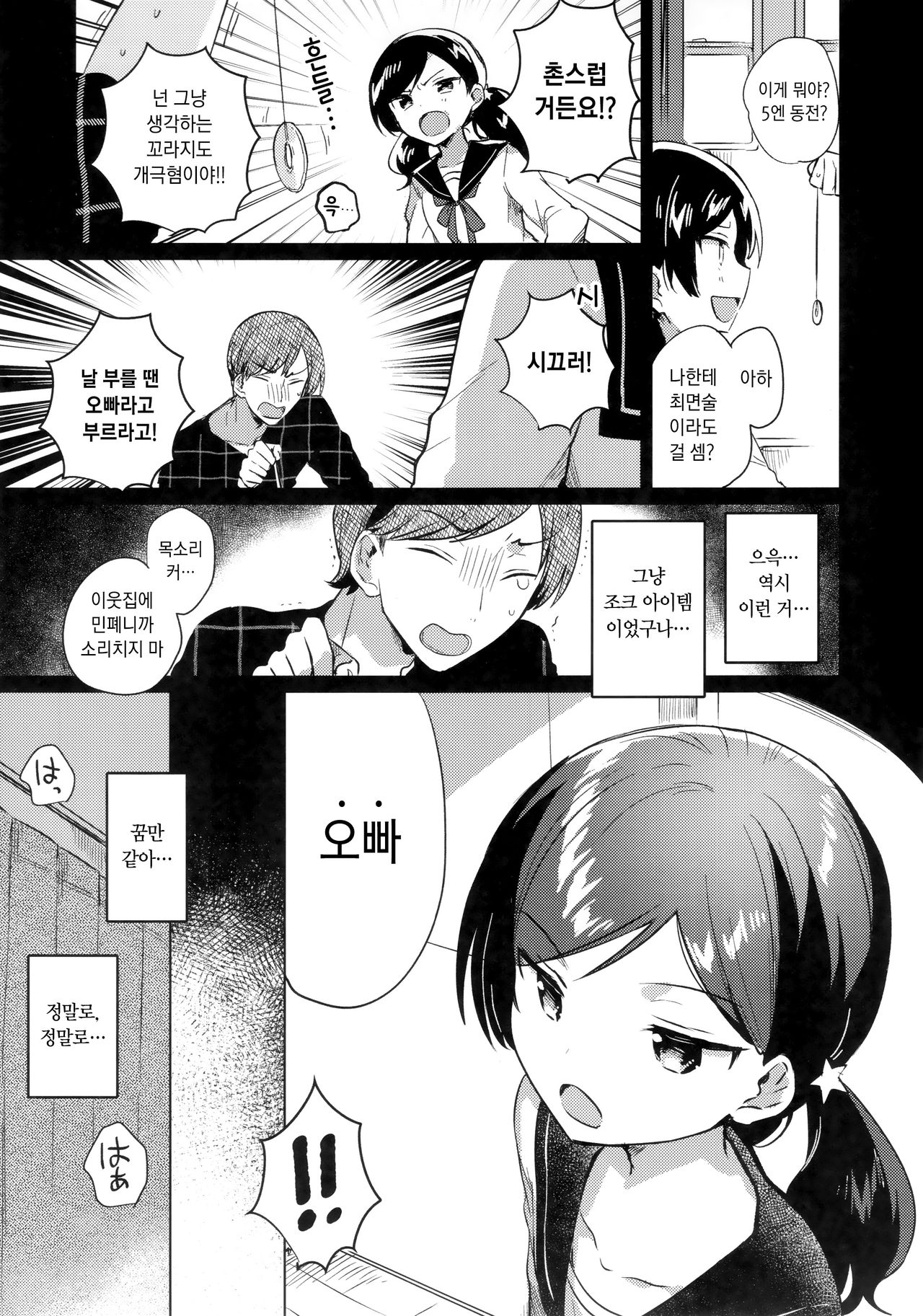 Imouto wa Mesmerism | 여동생은 최면술 page 7 full