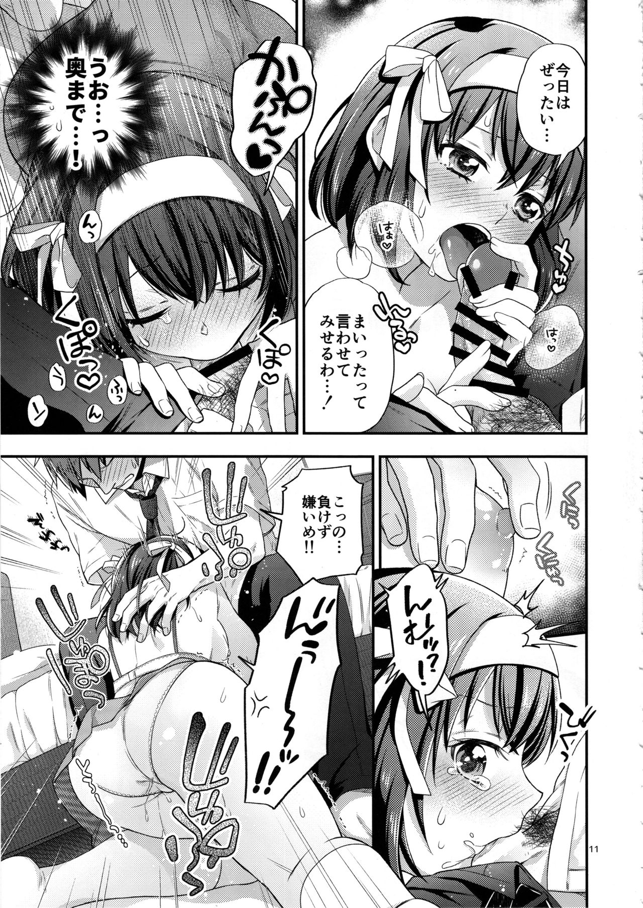 Haruhi wa Okuchi de Shite Mitai!! page 10 full