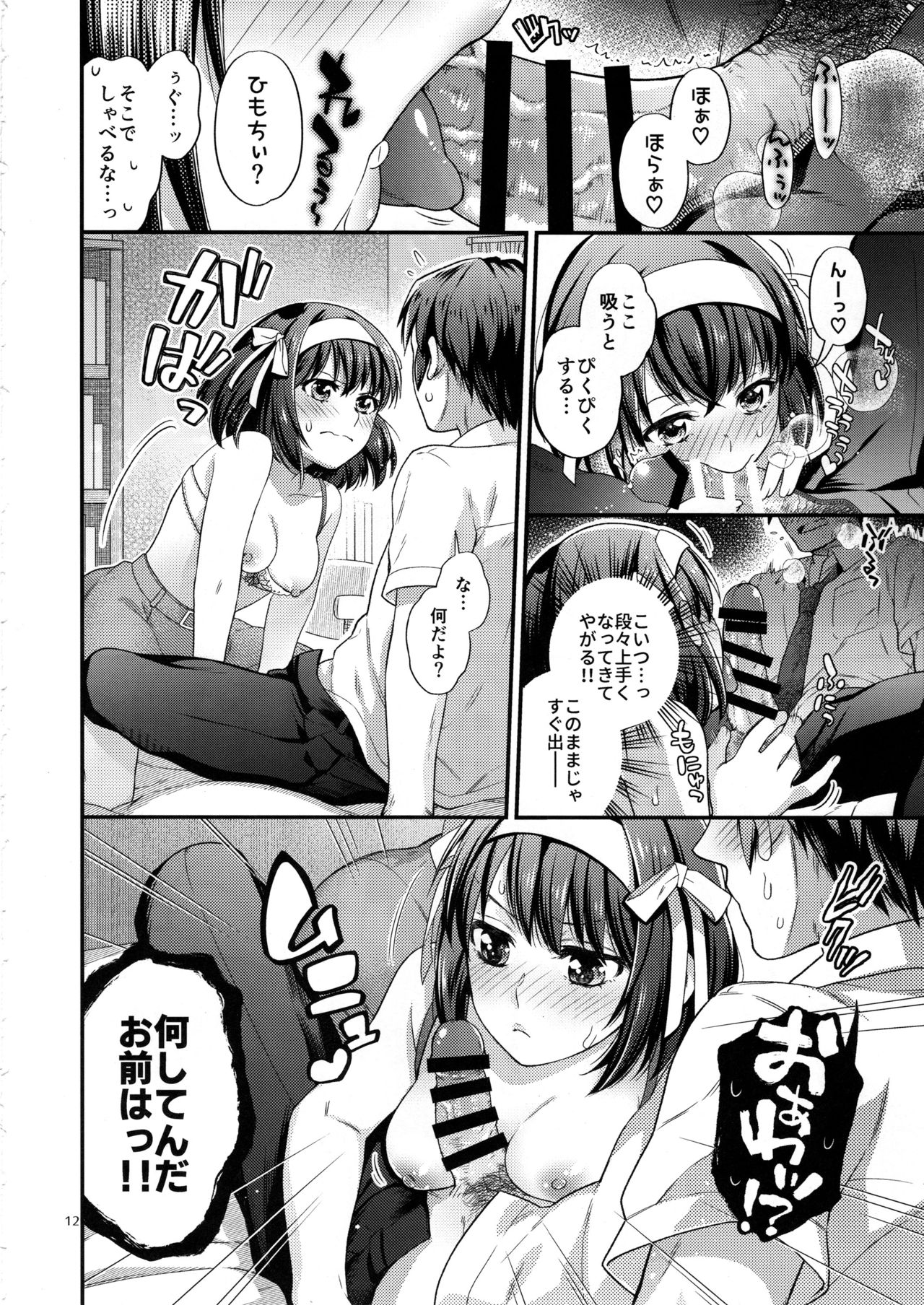 Haruhi wa Okuchi de Shite Mitai!! page 11 full