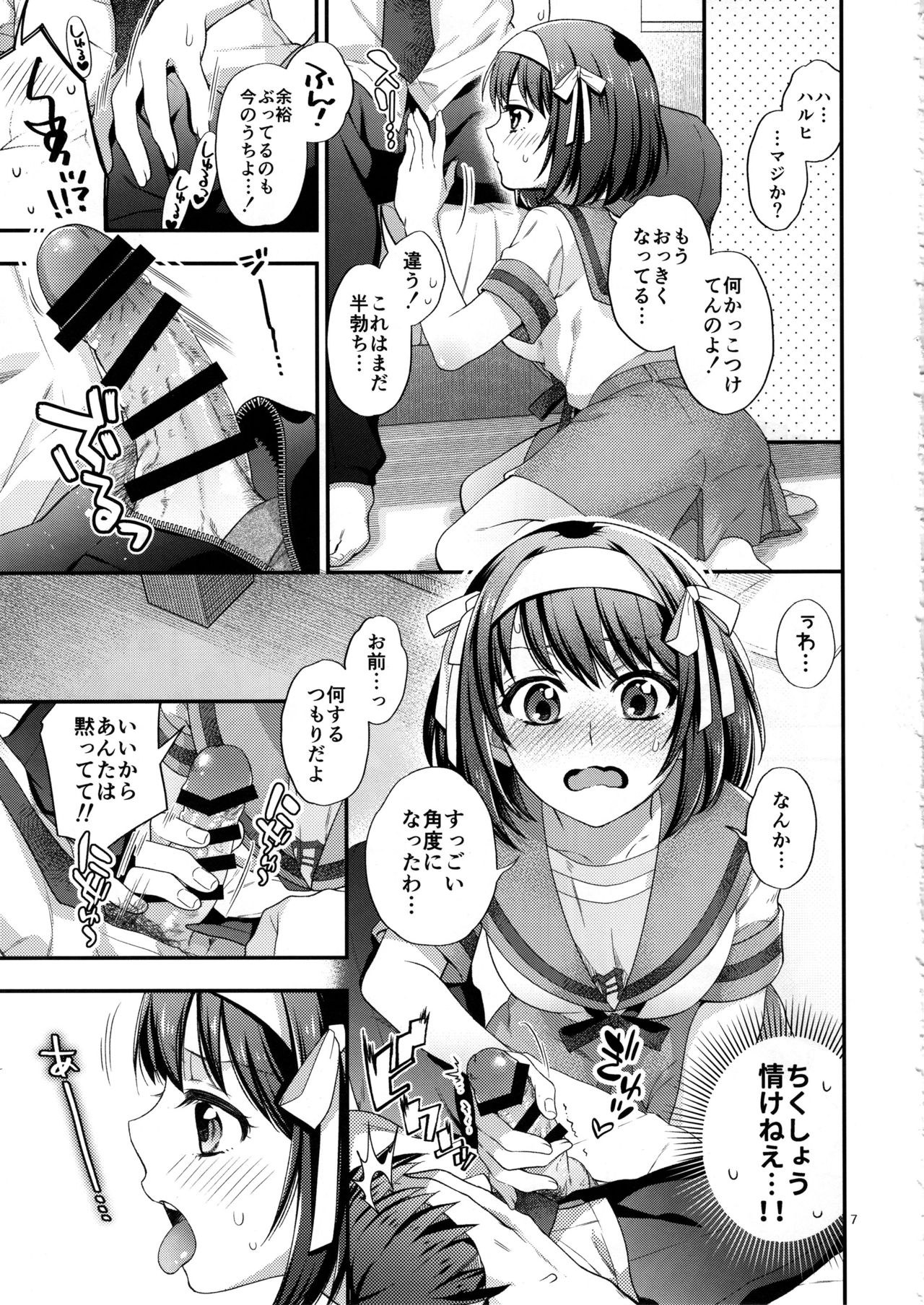 Haruhi wa Okuchi de Shite Mitai!! page 6 full