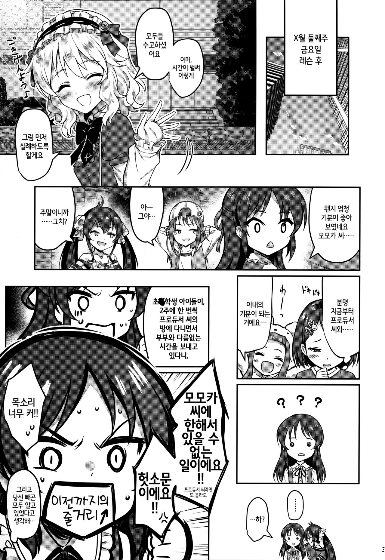 Momoka Yoitsuma 3 | 오가는 아내 모모카 3 page 4 full