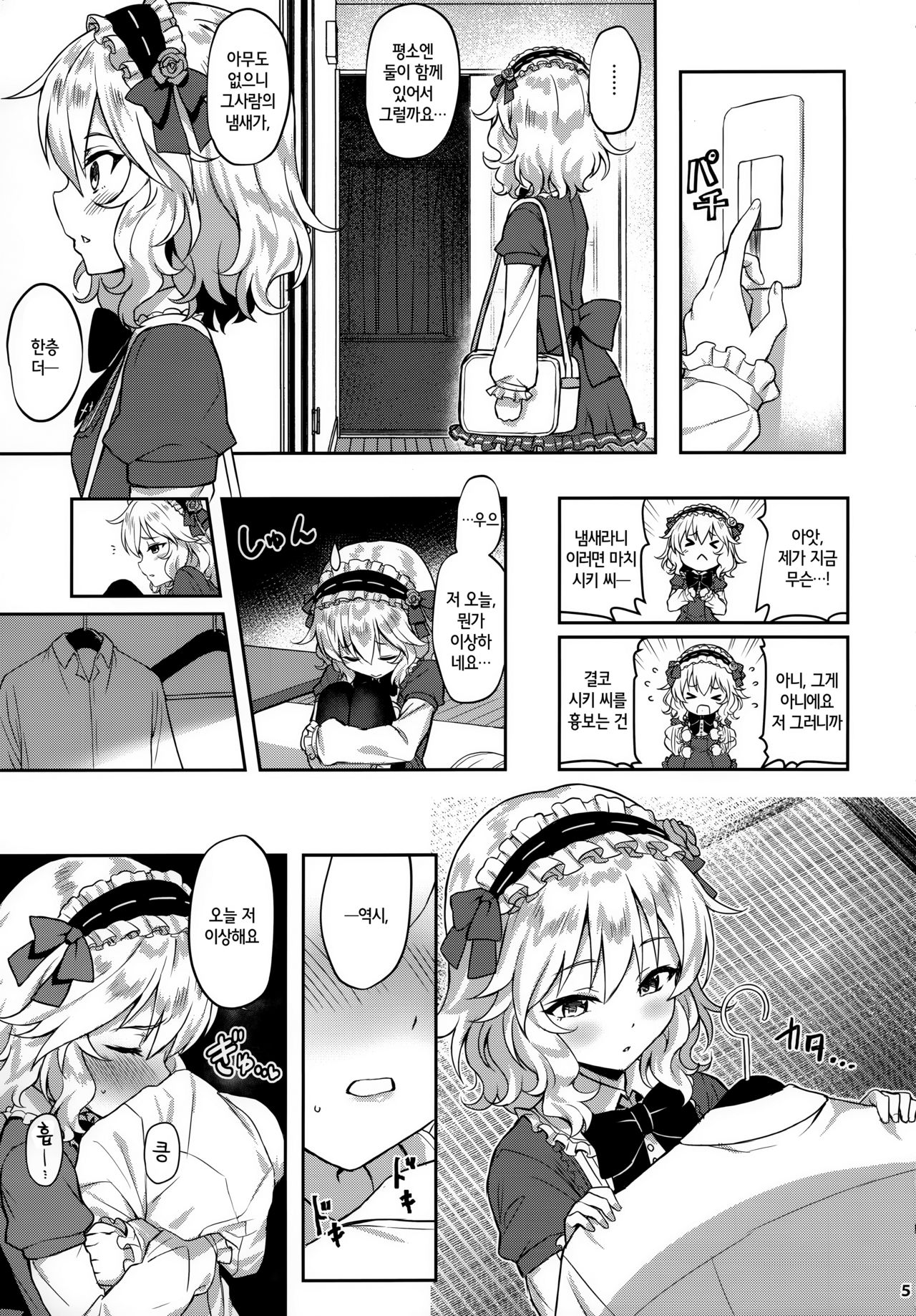 Momoka Yoitsuma 3 | 오가는 아내 모모카 3 page 6 full