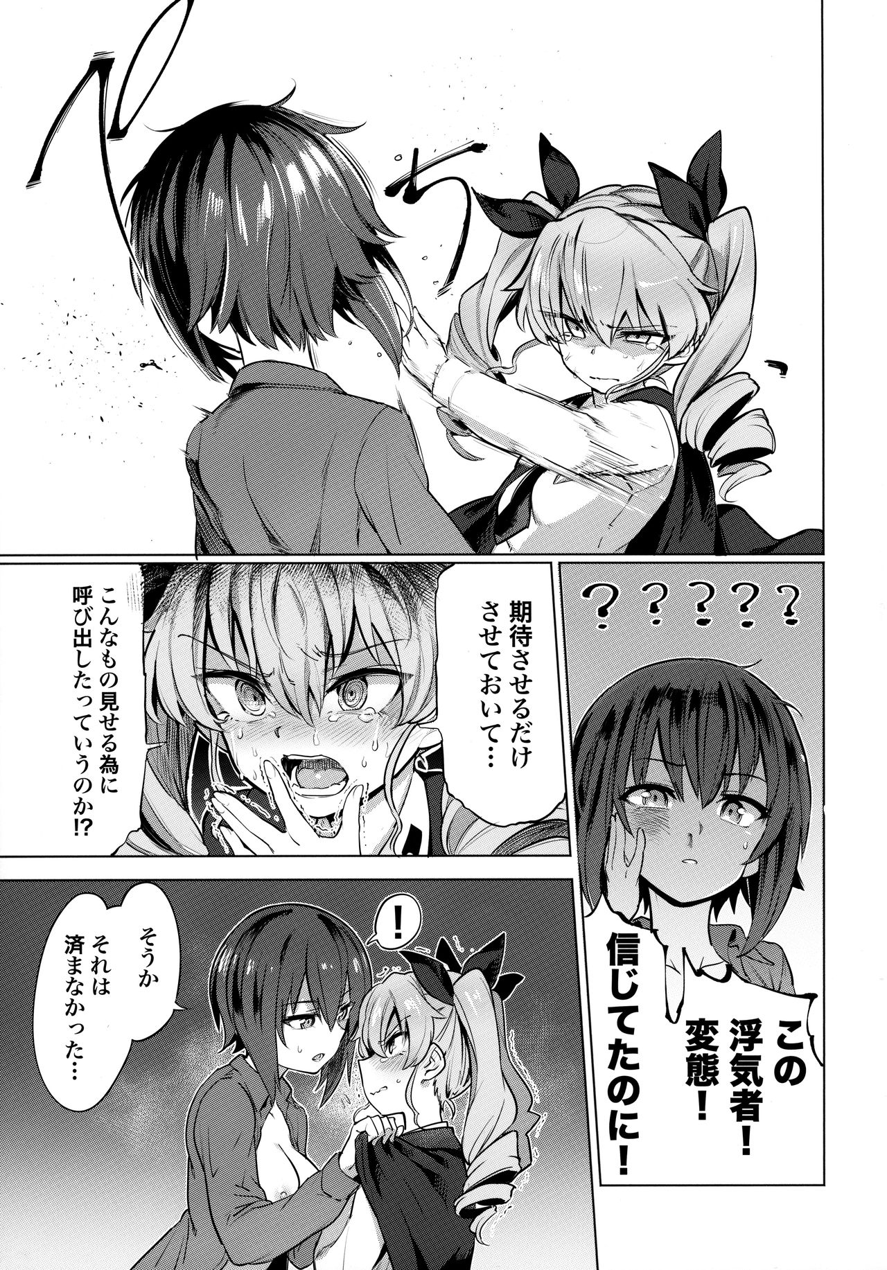 Chinpo Yakuza Miporin 5 Maho Chovy Junai Hen page 4 full
