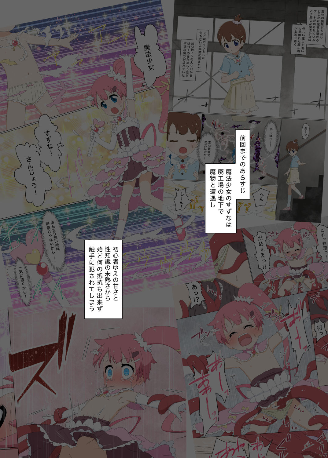 Shoshinsha Mahou Shoujo Suzuna 2 page 2 full