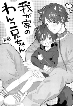 Wagaya no Wanko Onii-chan | My Doggy Onii-chan