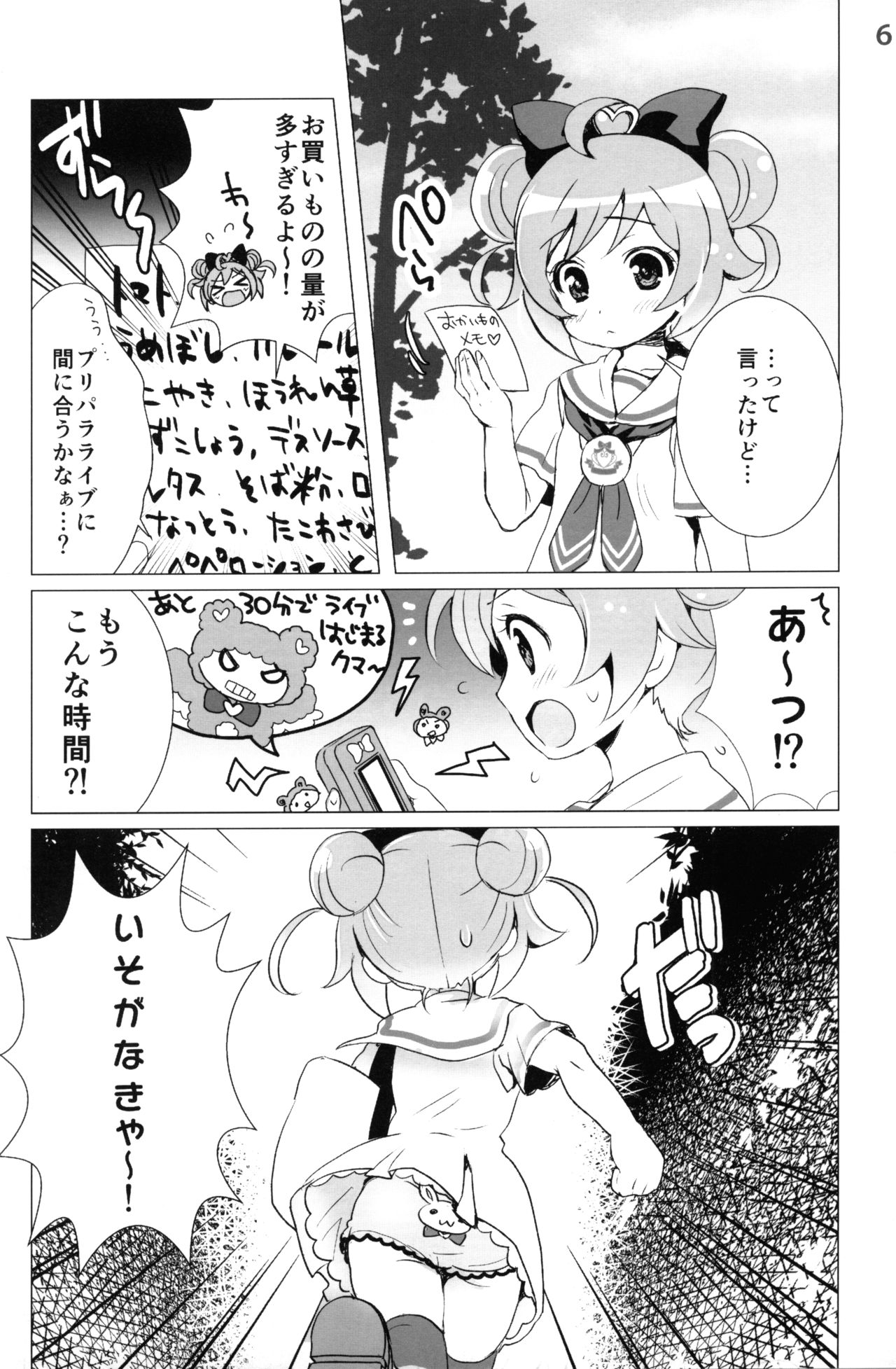 Idol Nikudorei Sengen! page 5 full