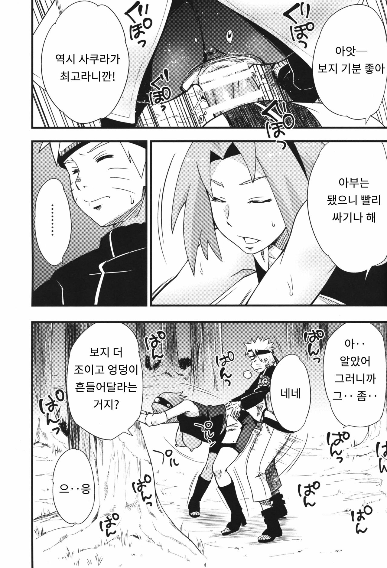 Ikimono Gakari page 4 full