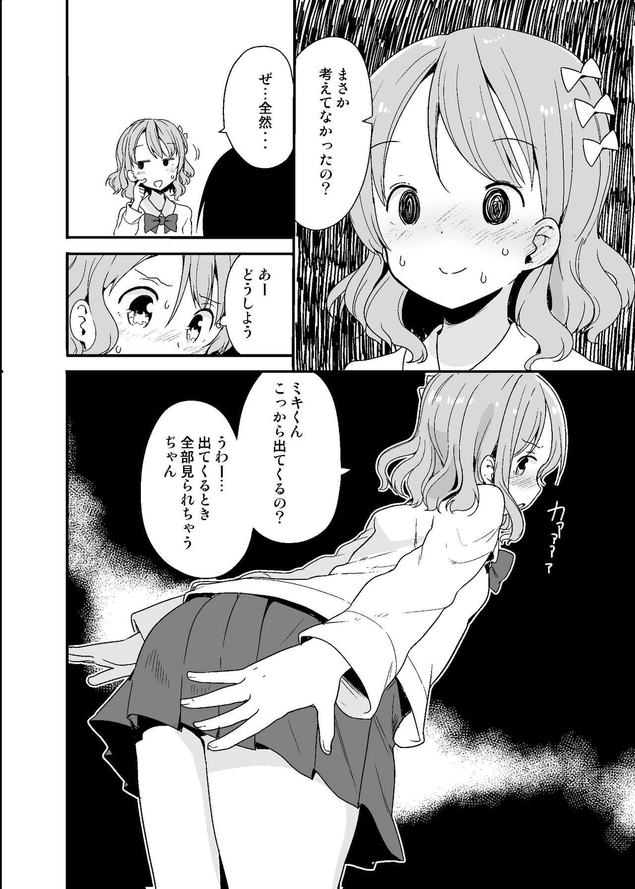 Marunomi Circle page 12 full