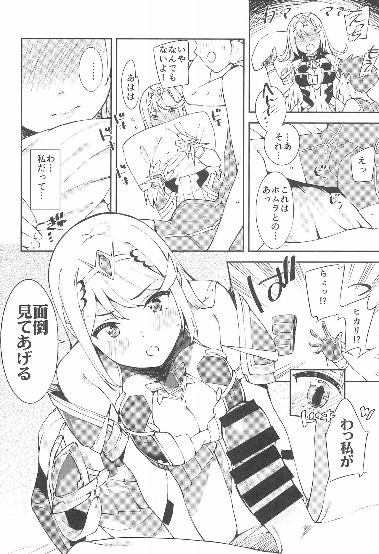 Hikari-chan to Ecchi page 8 full