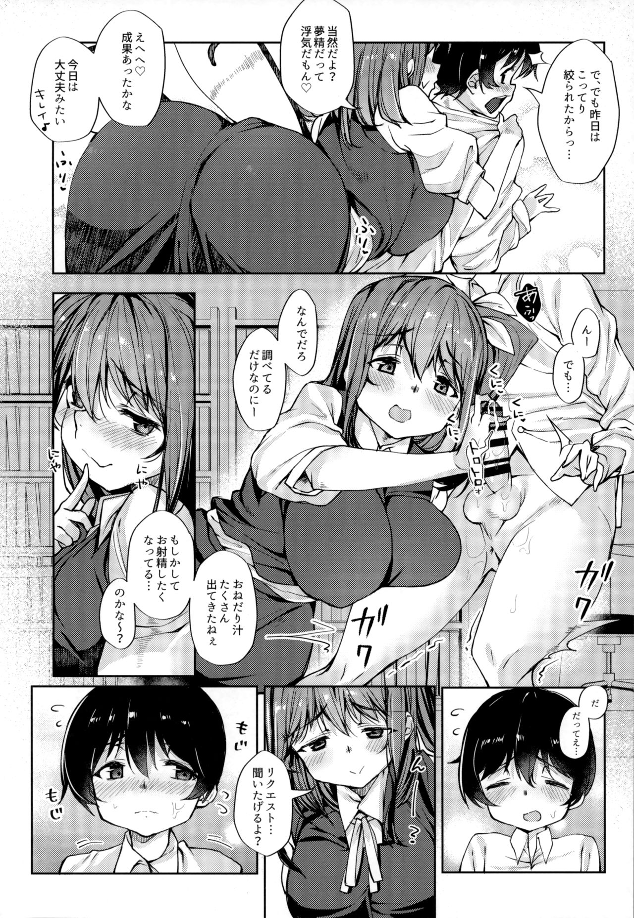 Ai ga Tsuyome na Daiyousei Onee-san ni Dokusen Sarechaimashita.... page 3 full