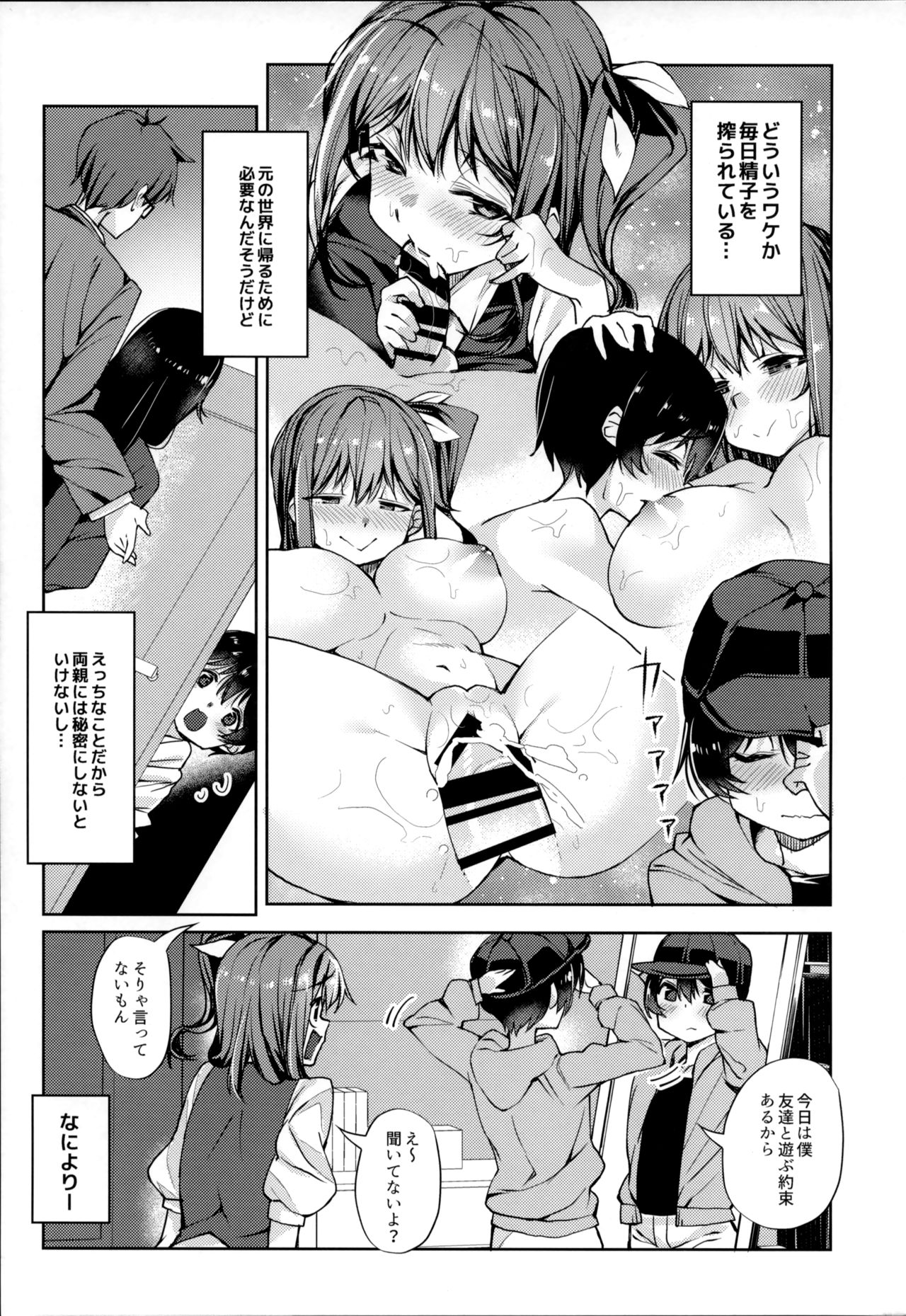 Ai ga Tsuyome na Daiyousei Onee-san ni Dokusen Sarechaimashita.... page 8 full