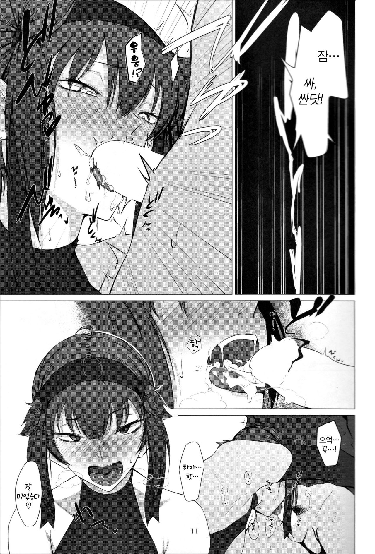 FEMBOY FRIEND 2 page 11 full