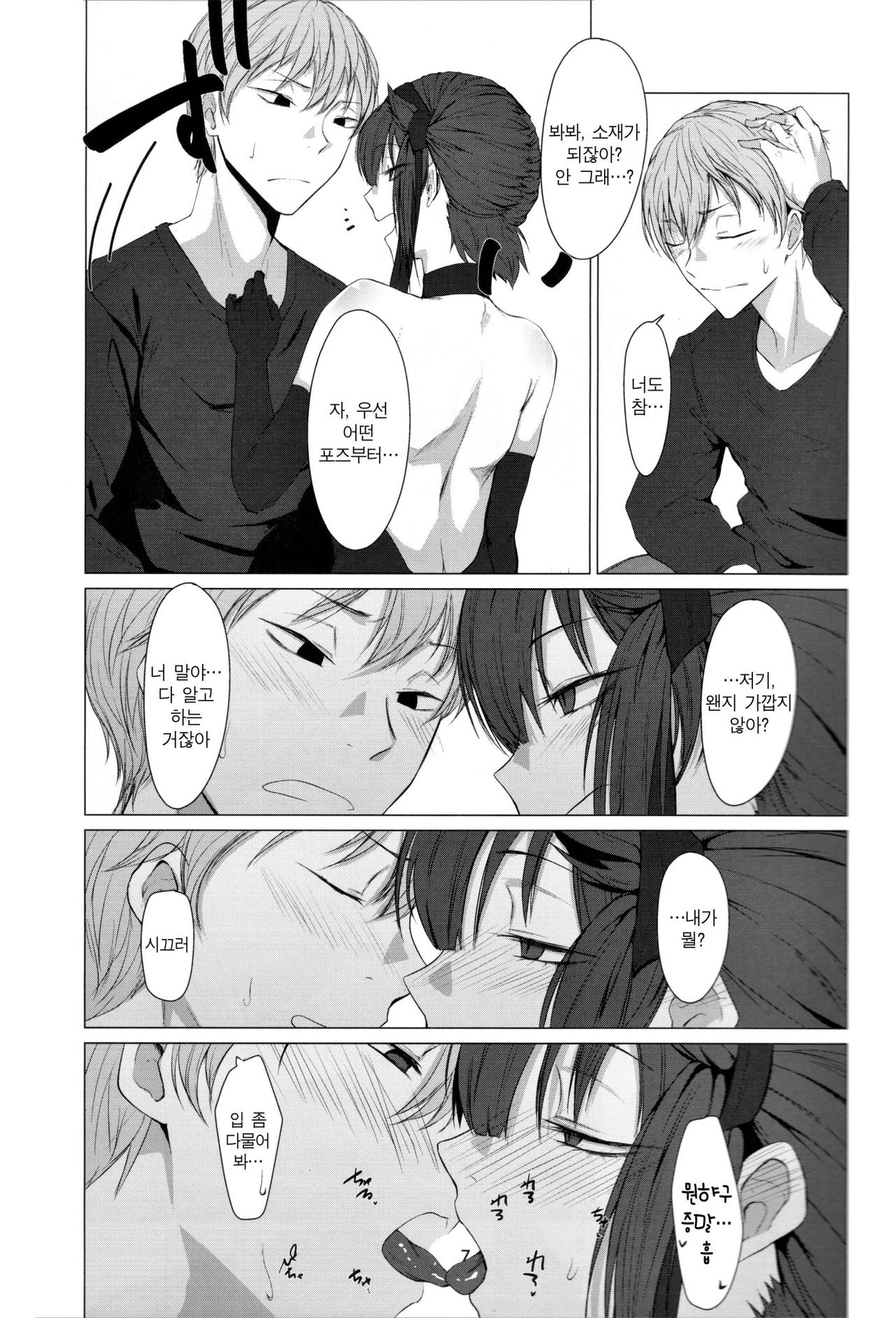 FEMBOY FRIEND 2 page 7 full