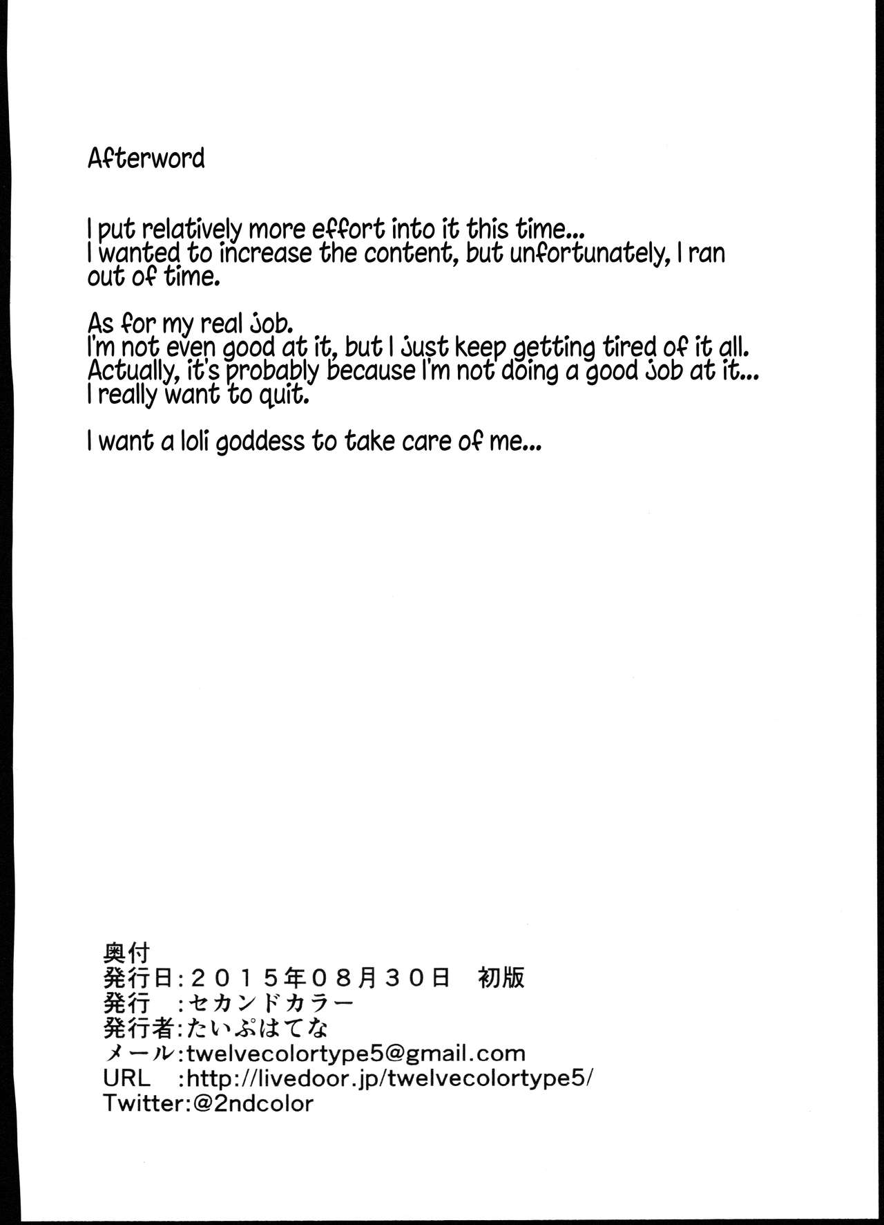 Bokura no Tenshi-chan to Tanetsuke Oji-san page 8 full