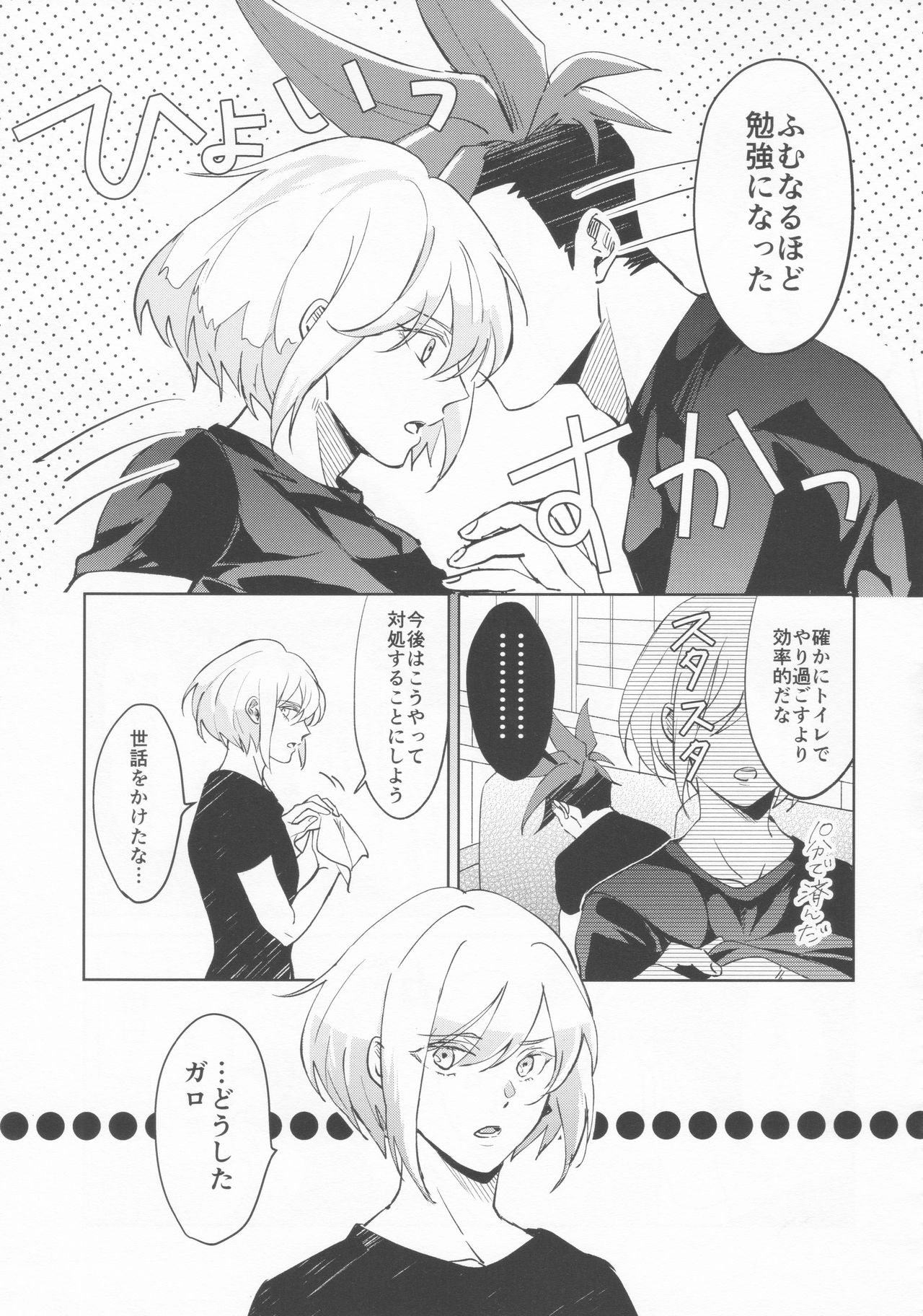 Ii kara Damatte Shouka Shiro! page 12 full