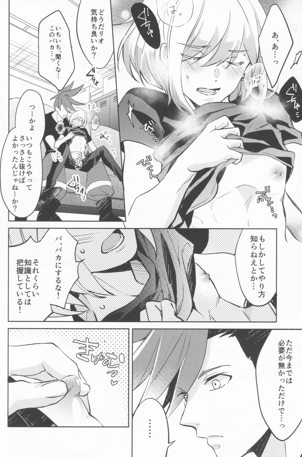 Ii kara Damatte Shouka Shiro! page 7 full