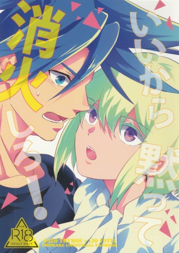 (Kanzen Nenshou!!) [AquariuM (Umire)] Ii kara Damatte Shouka Shiro! (Promare) cover