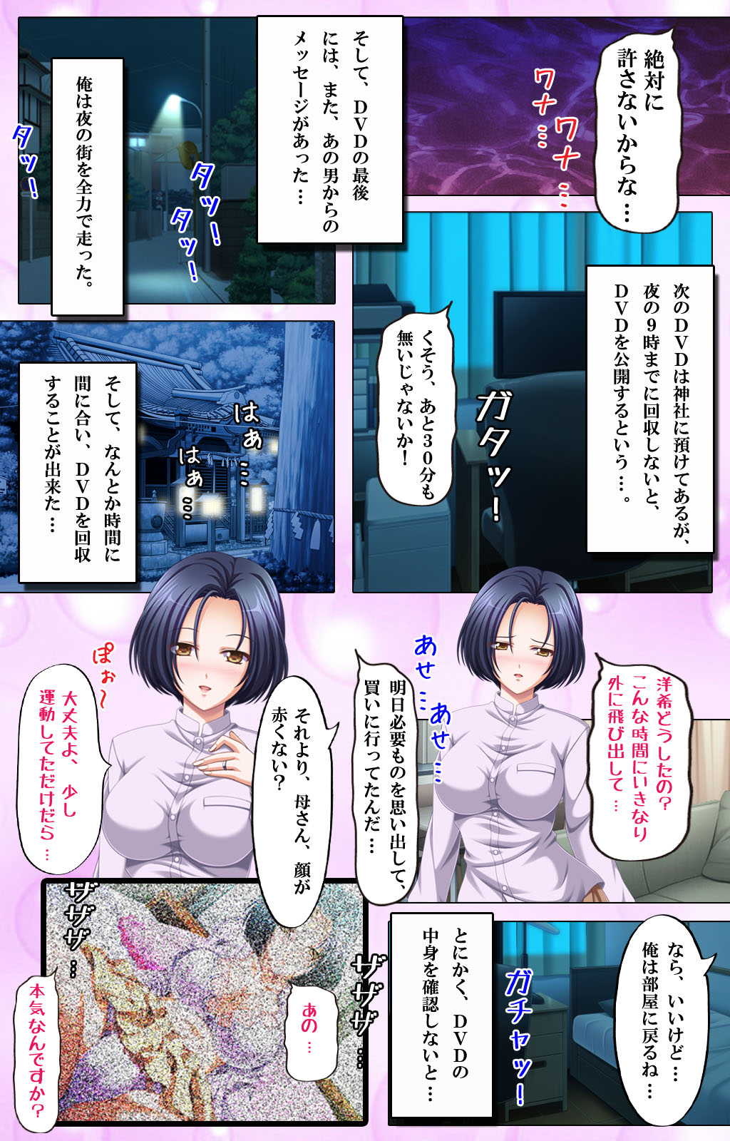 Haha Dori ~Ochiteiku Haha no Eizou Kiroku page 12 full