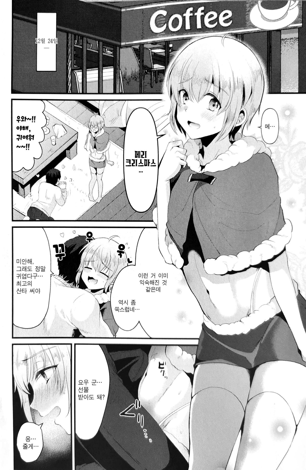 Kimi no Kareshi ni Naru Hazu datta. 5 | 네 남친이 될 생각이었어. 5 page 11 full