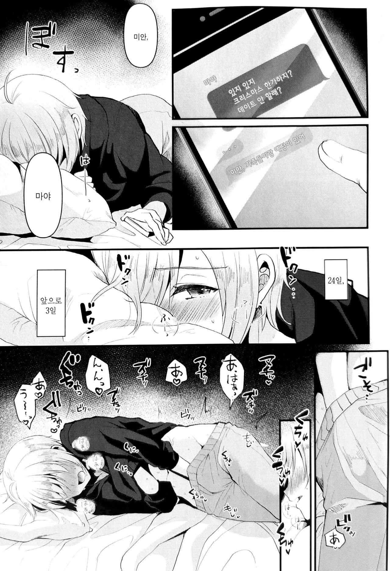 Kimi no Kareshi ni Naru Hazu datta. 5 | 네 남친이 될 생각이었어. 5 page 6 full