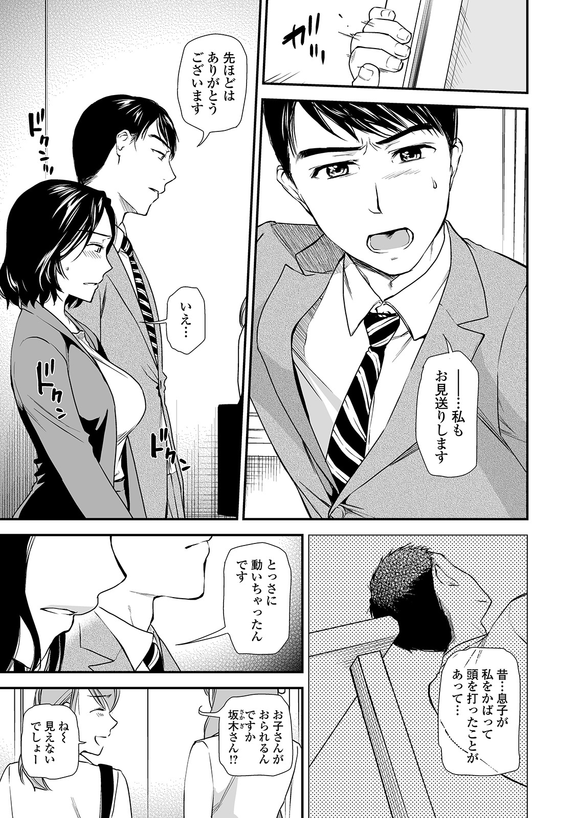 Web Comic Toutetsu Vol. 45 page 11 full