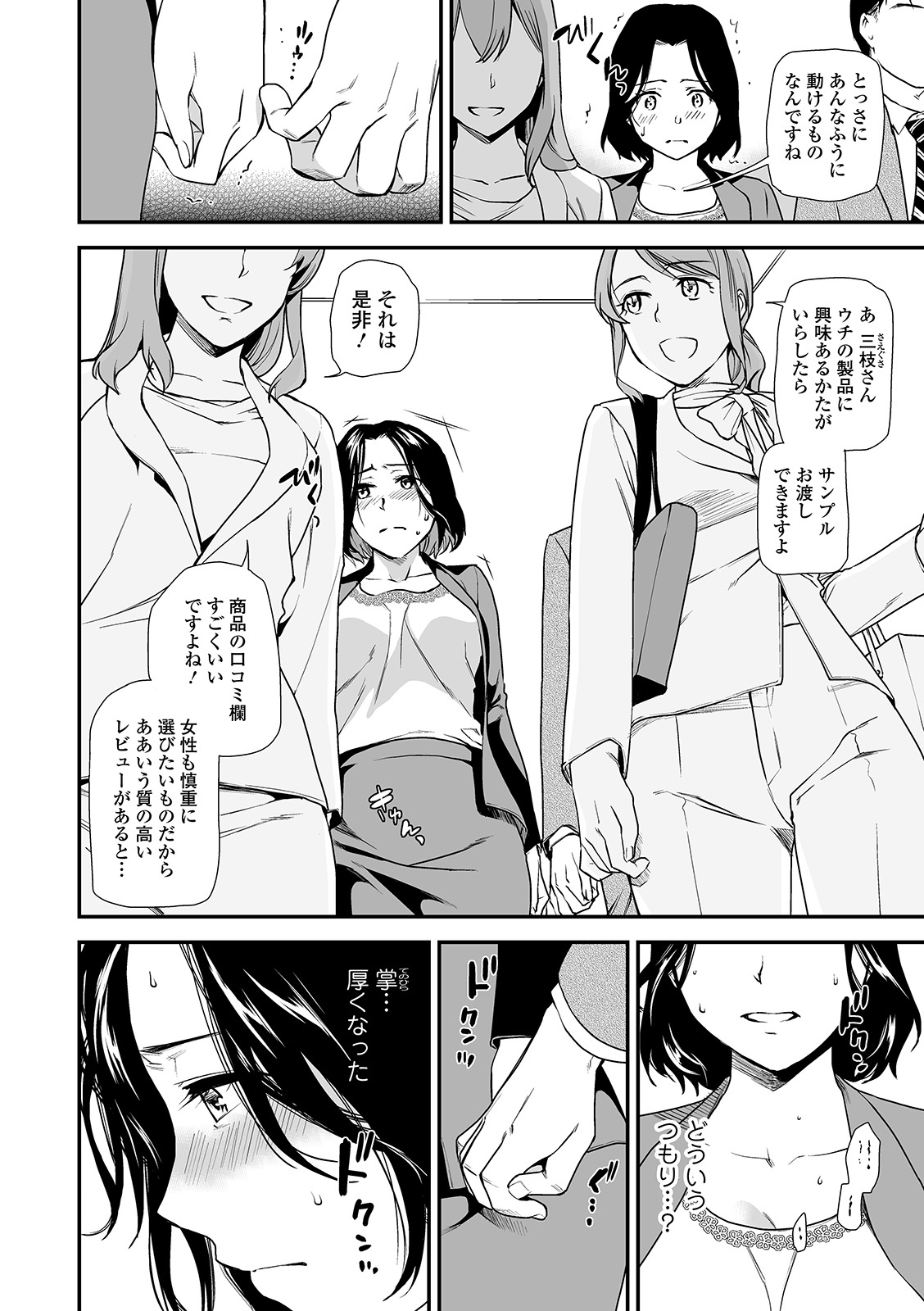Web Comic Toutetsu Vol. 45 page 12 full