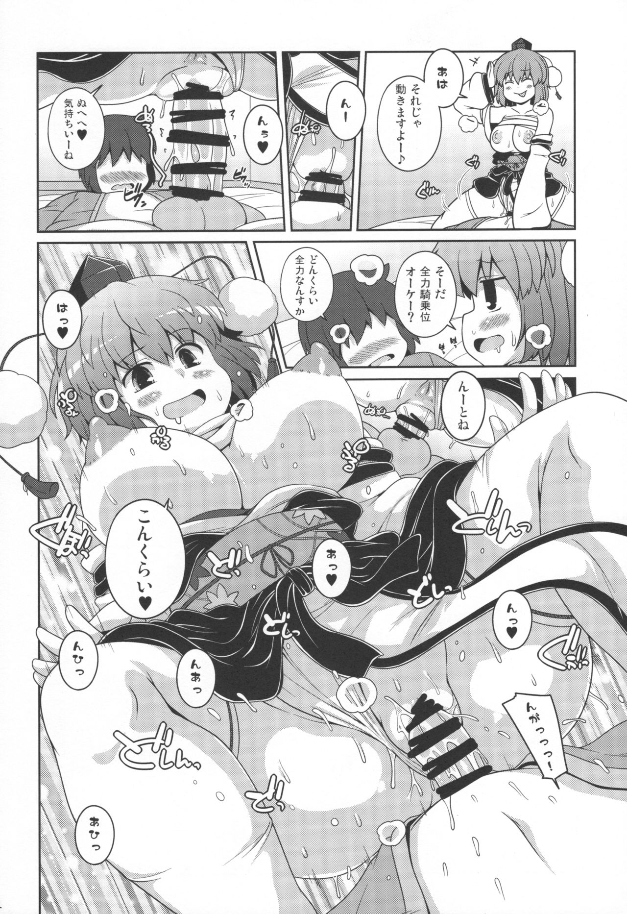 Tomodachi Aya-chan + RoughSke C97 page 12 full