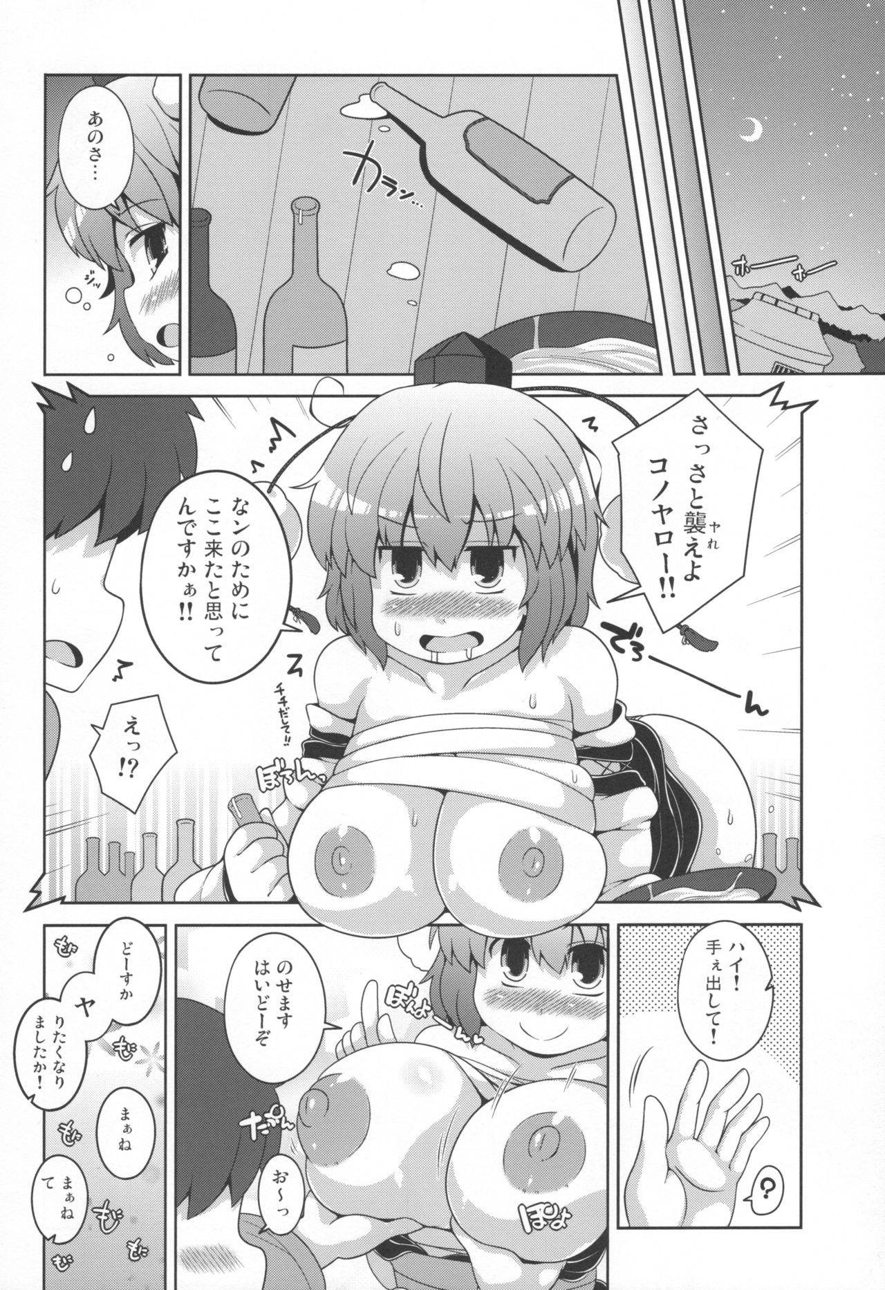 Tomodachi Aya-chan + RoughSke C97 page 6 full