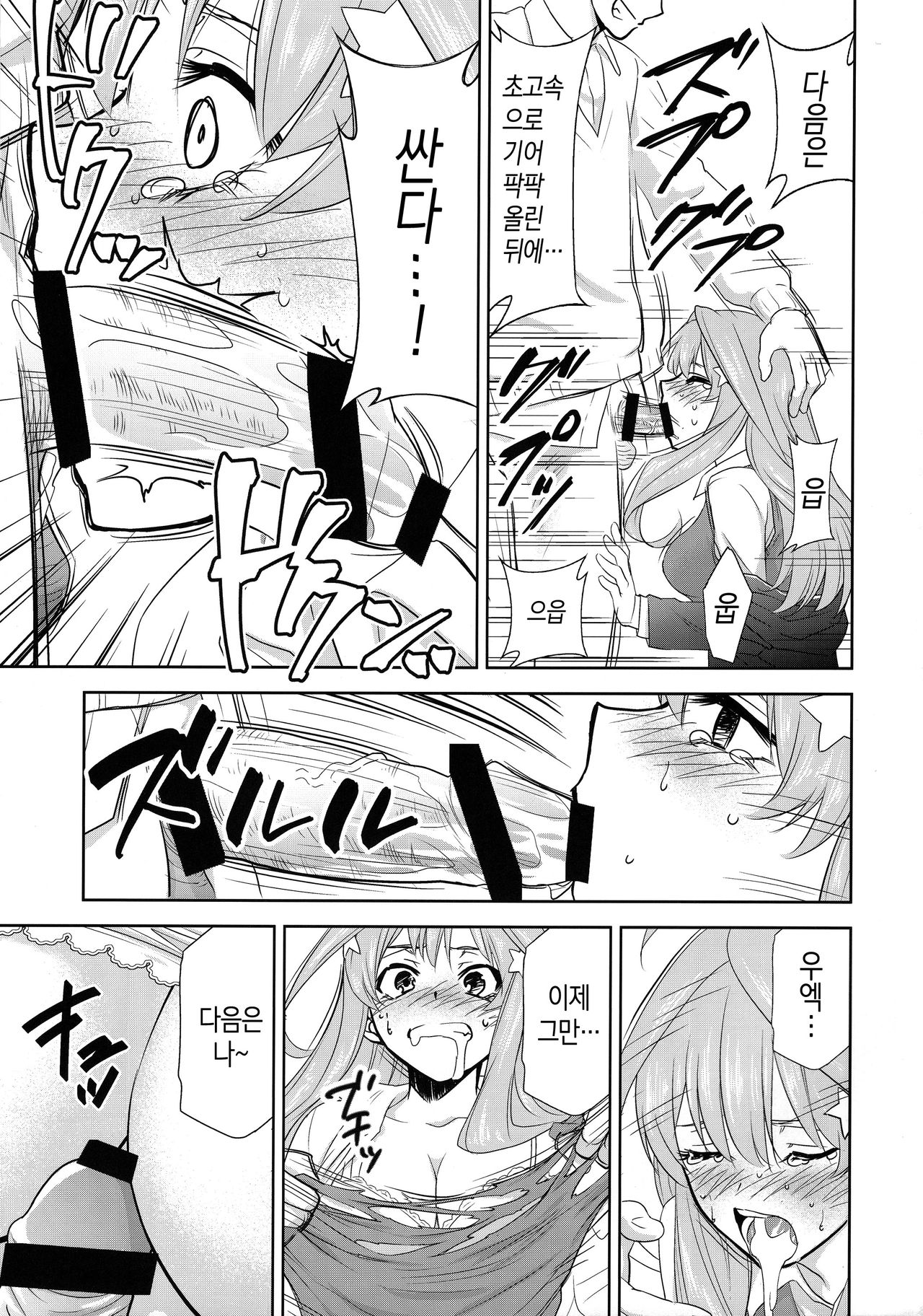Gotoubun no Seidorei Side-C | 오등분의 성노예 Side-C page 6 full