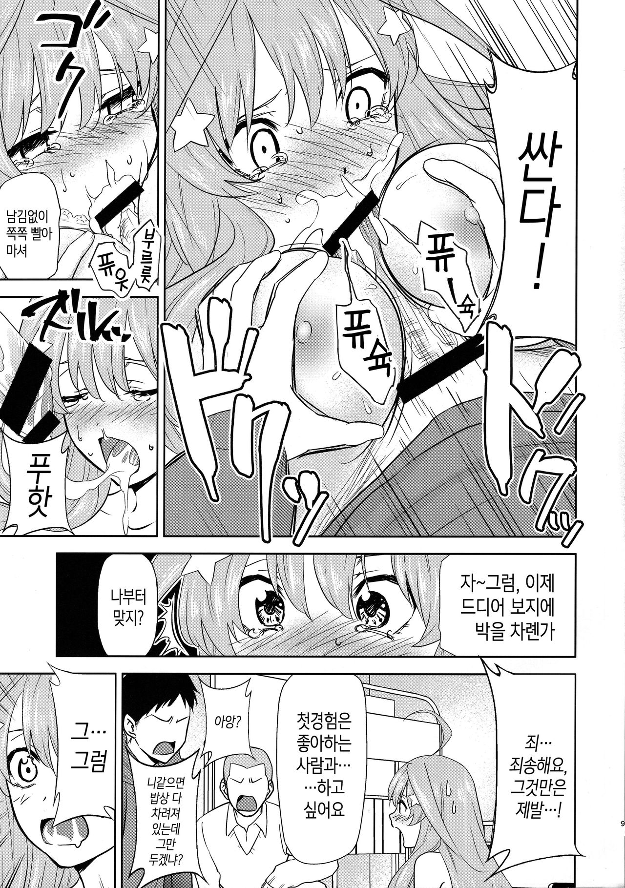 Gotoubun no Seidorei Side-C | 오등분의 성노예 Side-C page 8 full