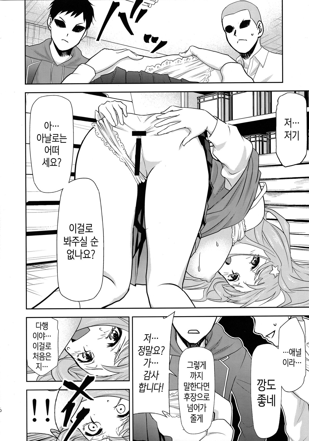 Gotoubun no Seidorei Side-C | 오등분의 성노예 Side-C page 9 full