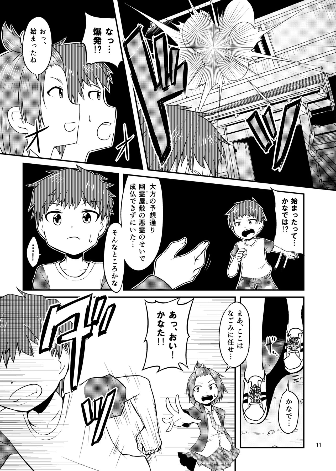 Cosplay JK Mahou Shoujo Nagomi-chan page 12 full