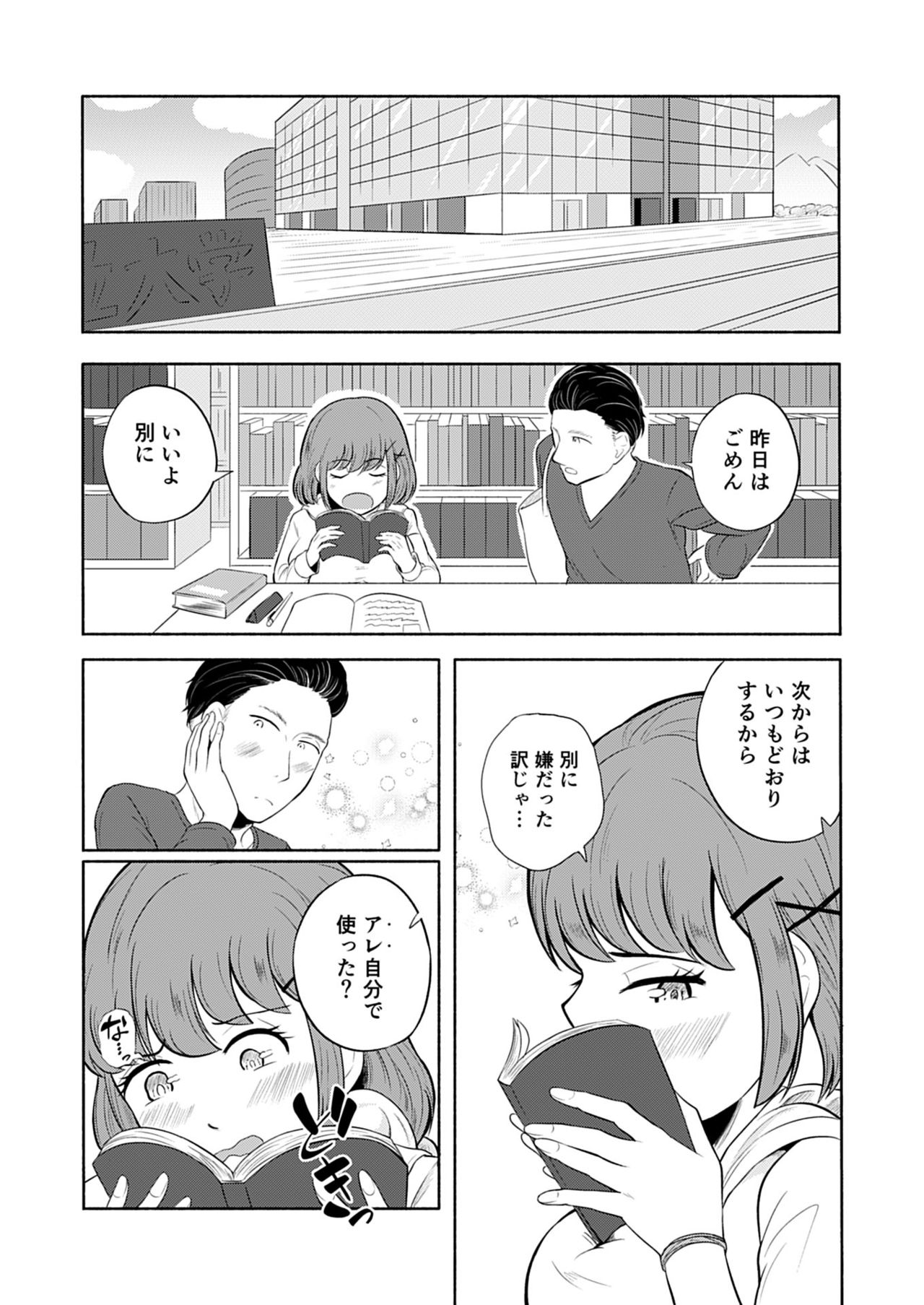 Sex nanka Suki ja Nai. page 11 full
