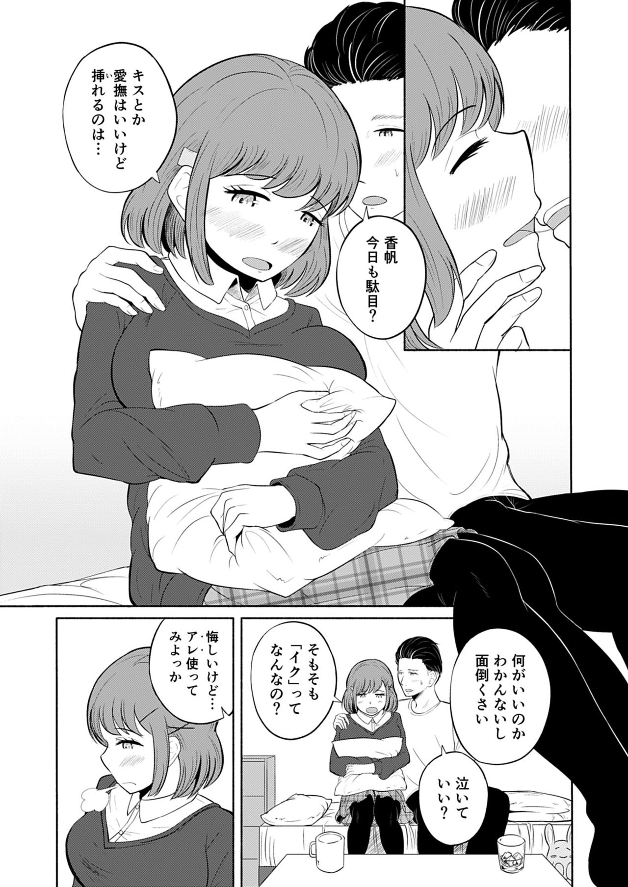 Sex nanka Suki ja Nai. page 3 full