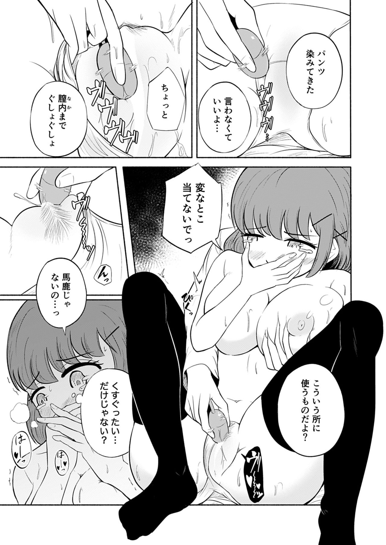 Sex nanka Suki ja Nai. page 7 full