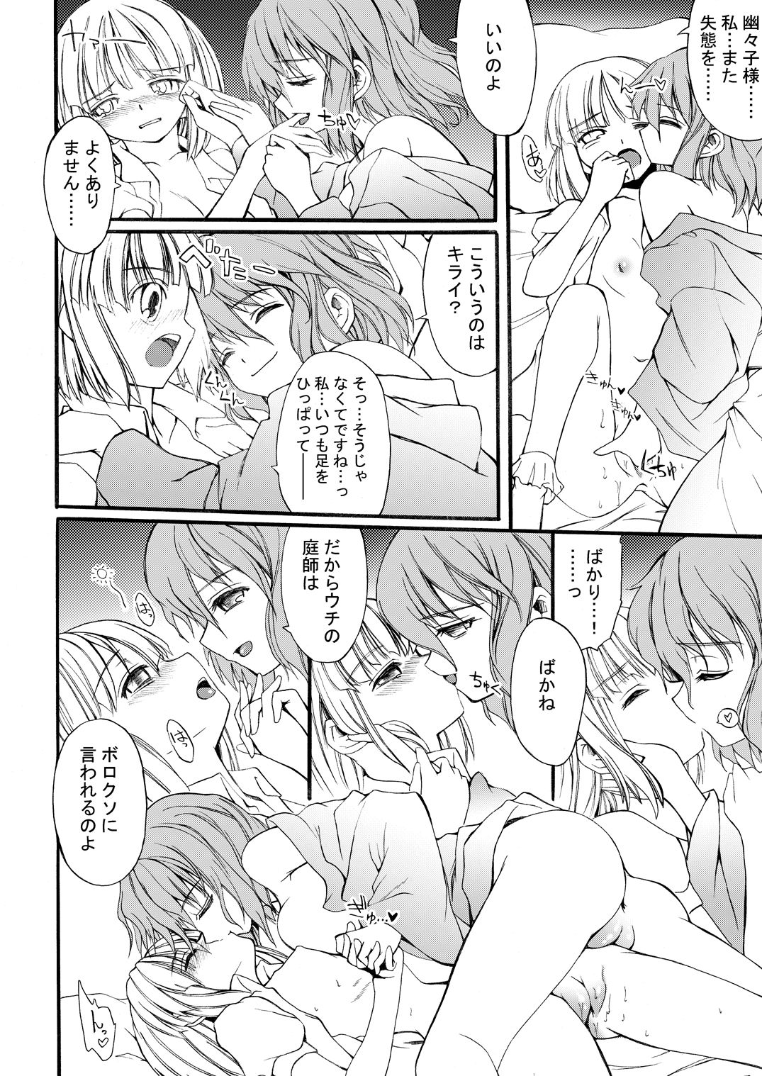 白玉サクラガサネ/サナギ page 11 full