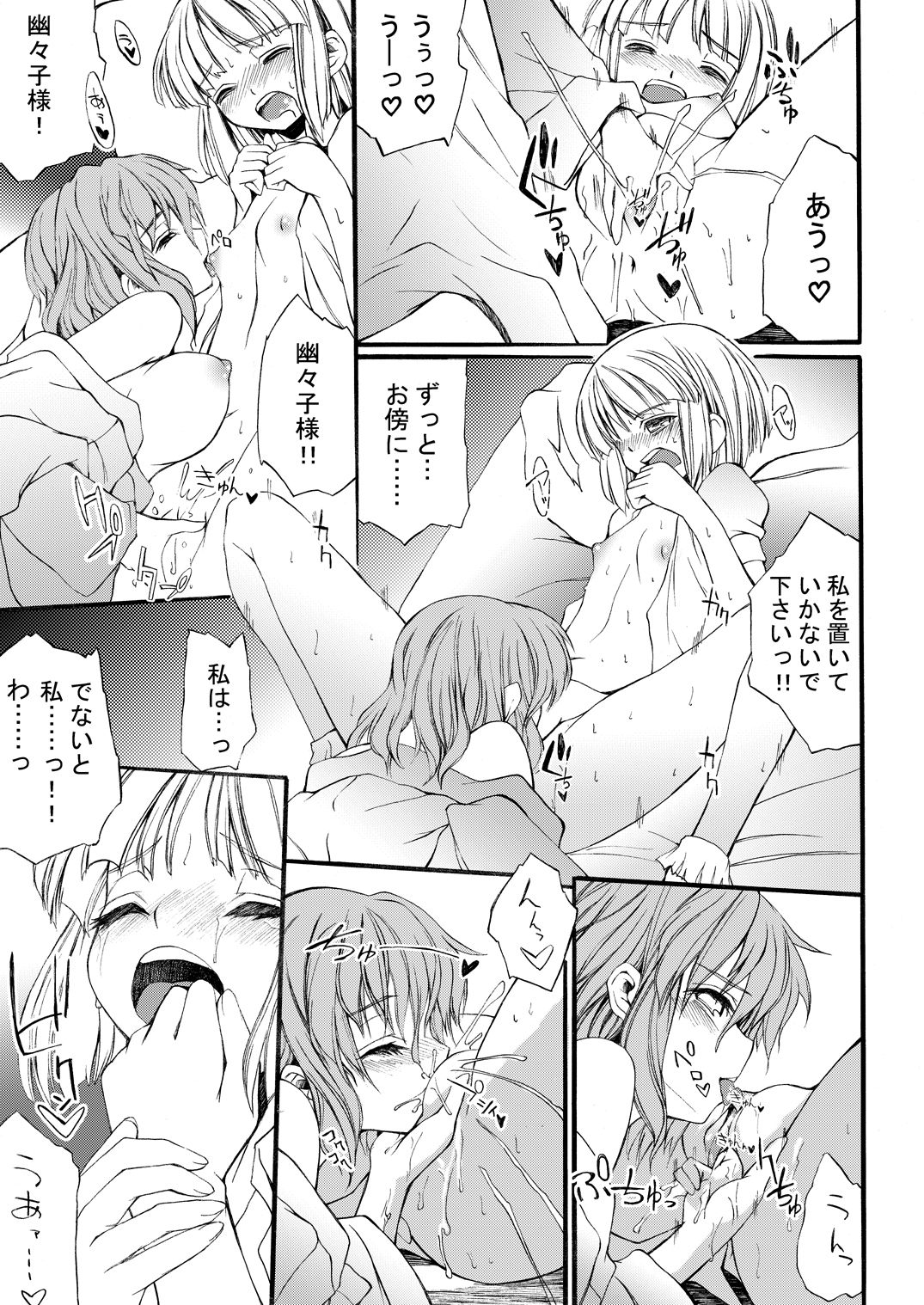 白玉サクラガサネ/サナギ page 12 full