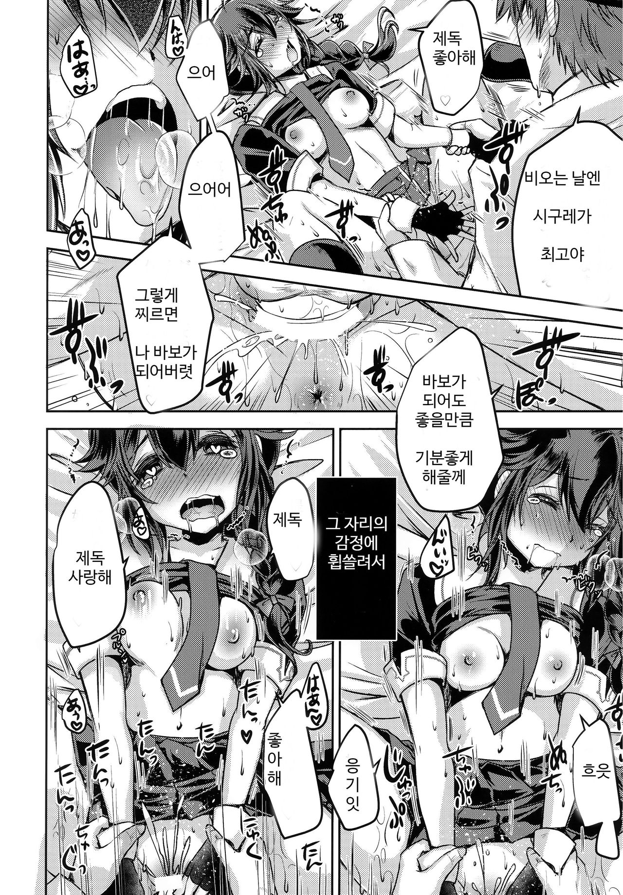 Yamanai Ame, Akenai Yoru. | 그치지 않는 비, 그치지 않는 밤. page 11 full