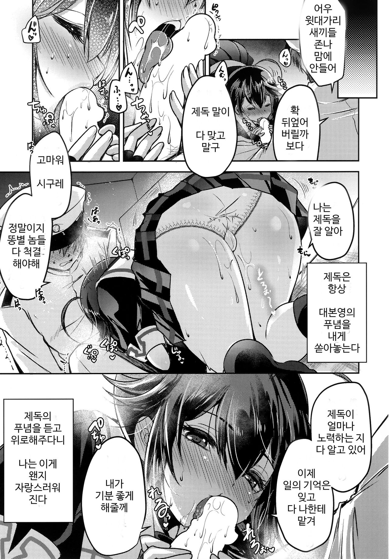 Yamanai Ame, Akenai Yoru. | 그치지 않는 비, 그치지 않는 밤. page 4 full