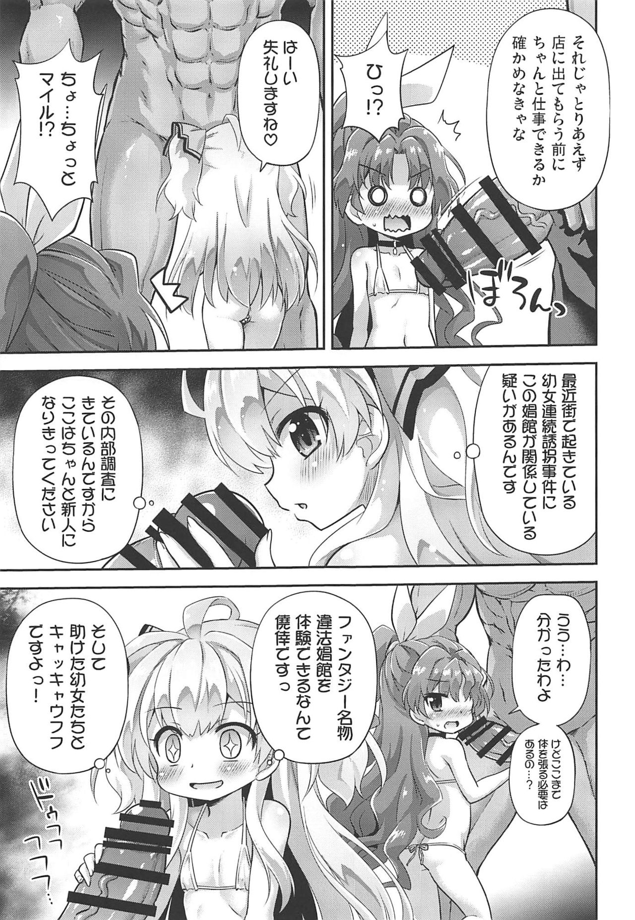Isekai nara Loli Shoukan mo Gouhou tte Itta yo ne! - I said loli brothel is legal in another world! page 6 full