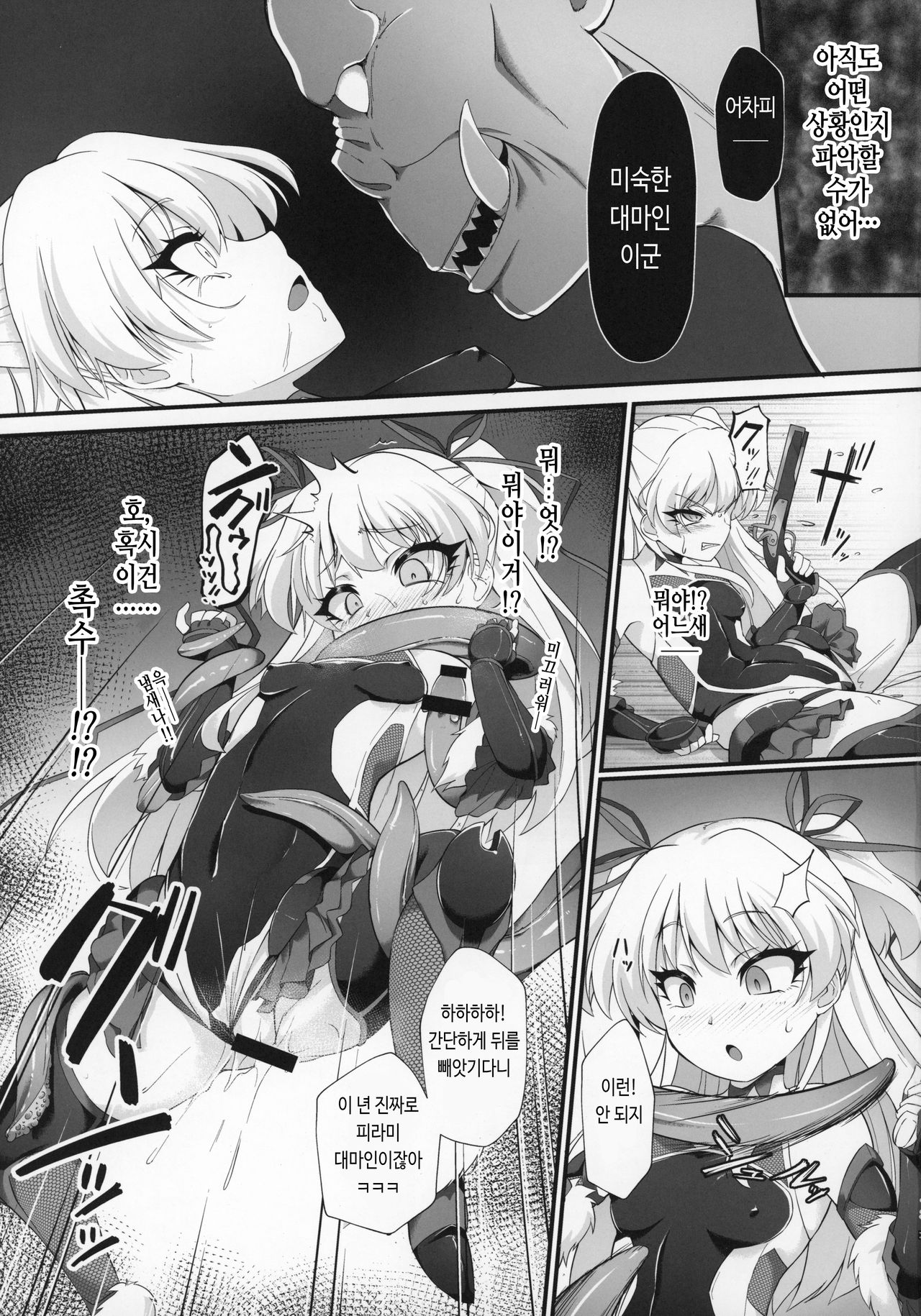 Taimanin Rika Miria | 대마인 리카미리아 page 12 full