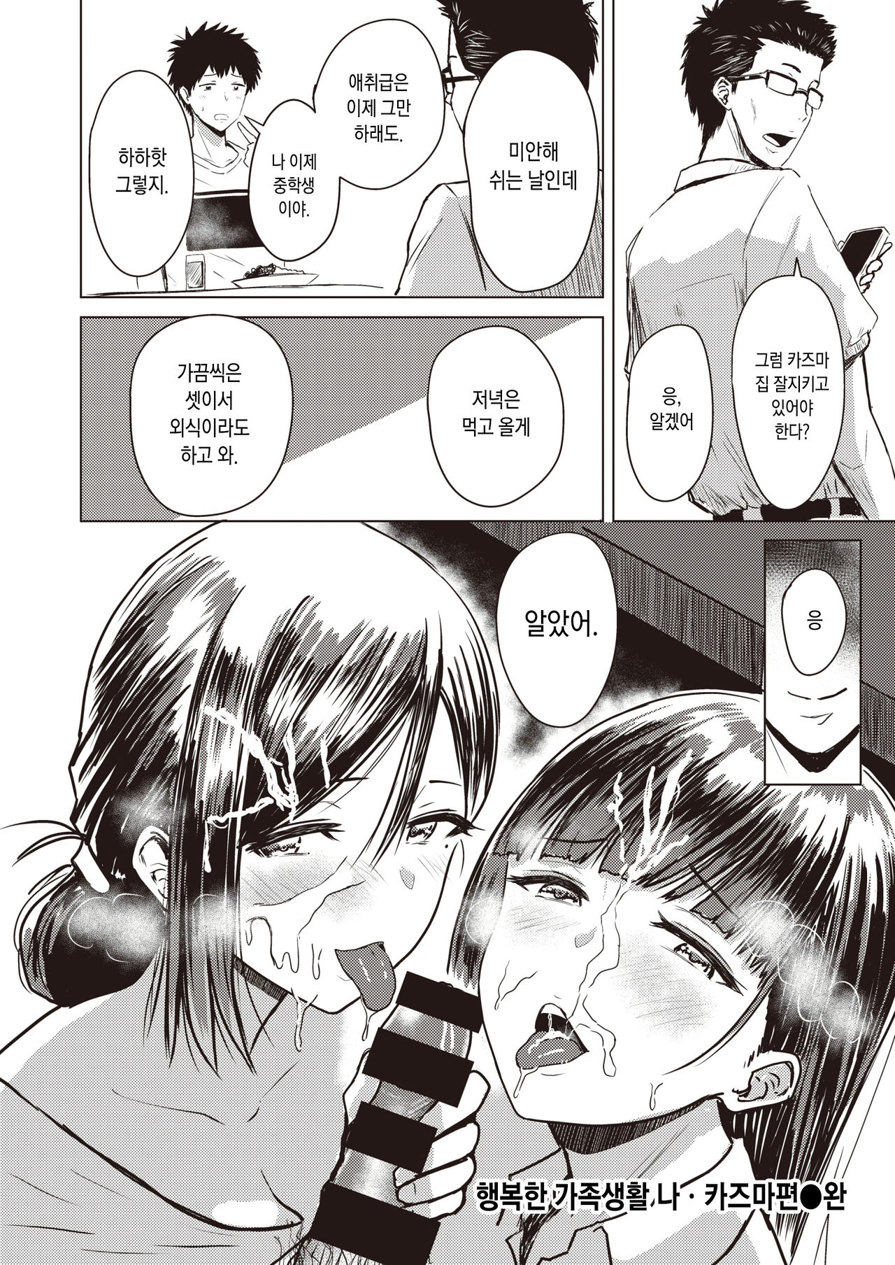 Akarui Kazoku Seikatsu Boku Kazuma Hen Ch. 2 | 행복한 가족 생활 나・카즈마편 page 12 full