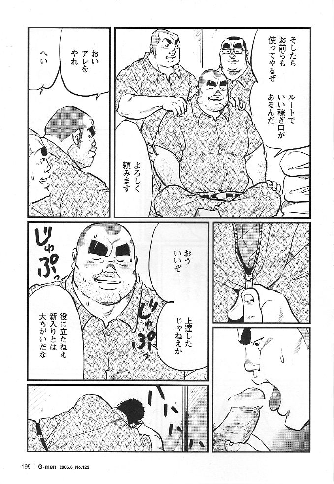 Zakkyo Bou page 11 full