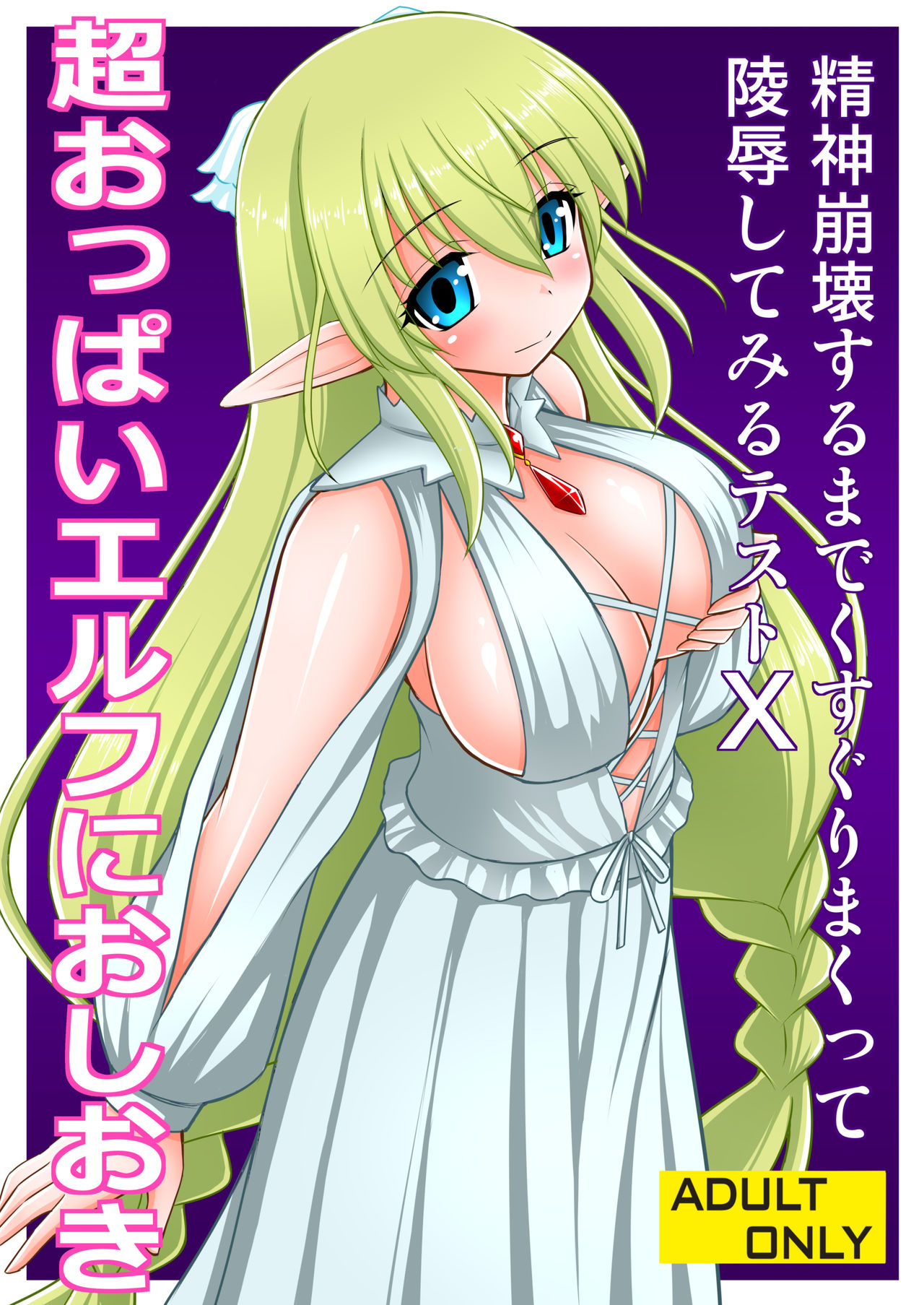 Chou Oppai Elf ni Oshioki page 1 full