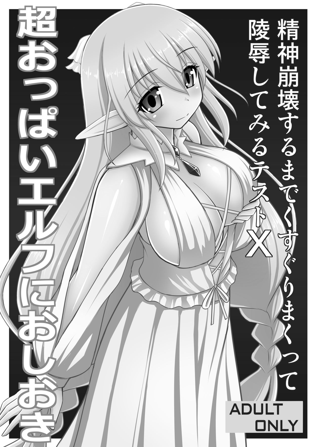 Chou Oppai Elf ni Oshioki page 2 full